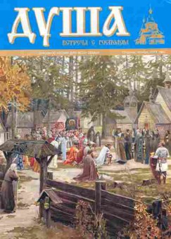 Журнал Душа Ноябрь (3) 2011, 51-1103, Баград.рф
